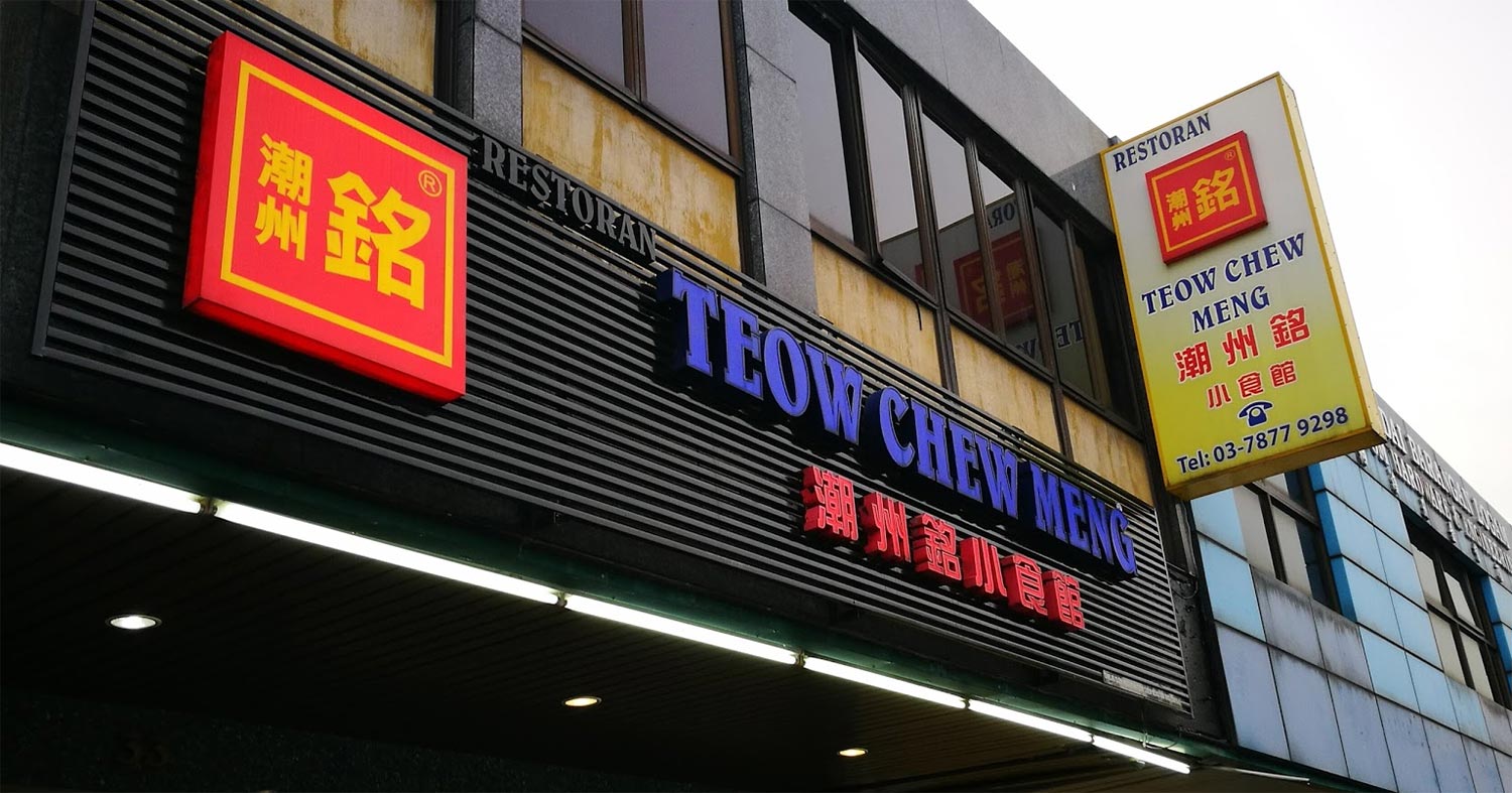 A simple Penang Ah Meng’s Teochew restaurant in PJ